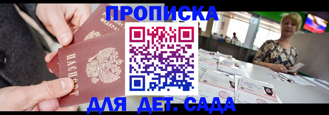 прописка ребенка в Рыбинске