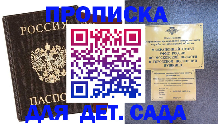 прописка от собственника в Рыбинске